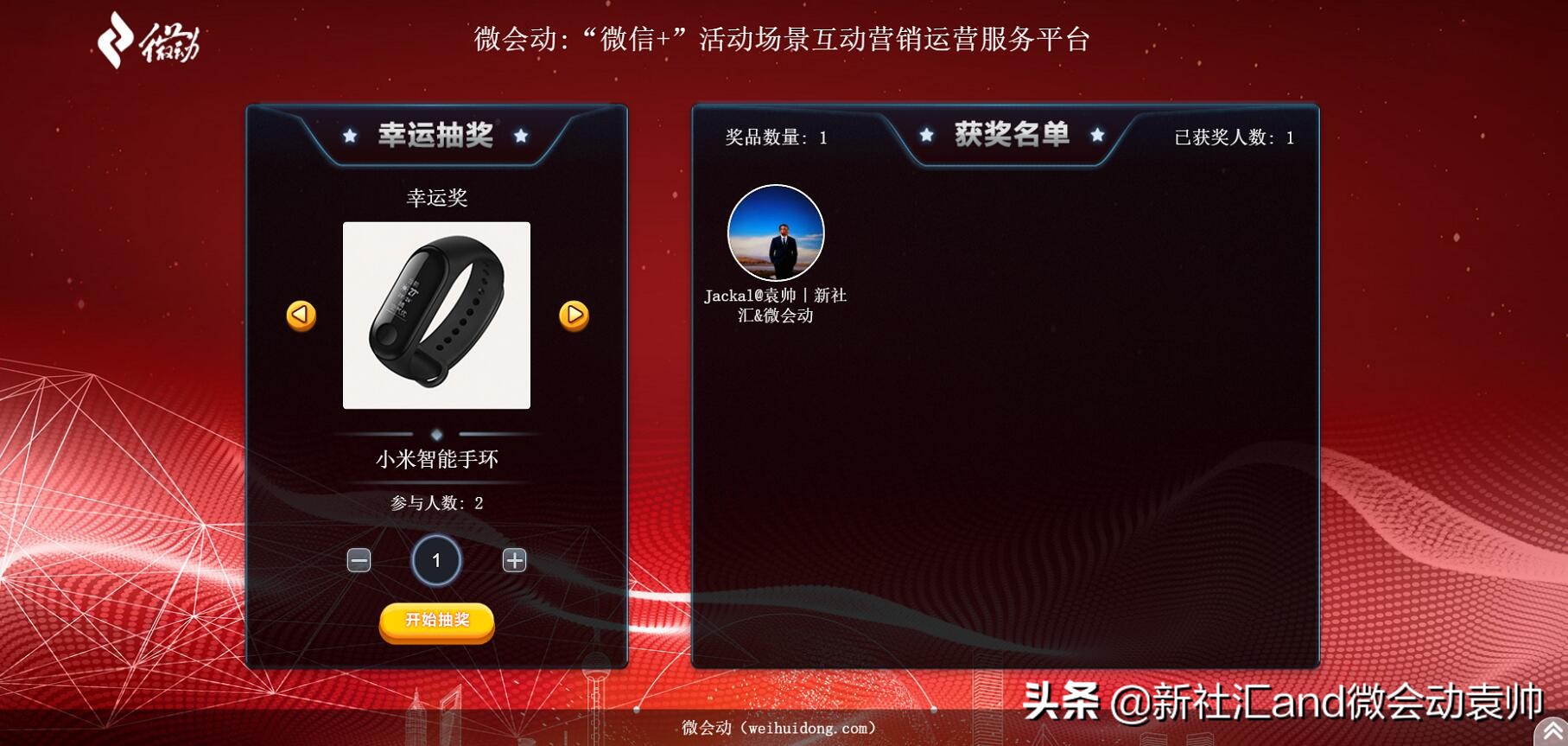 众多大屏互动产品免费开放微会动平台基础版助力2019企业年会季