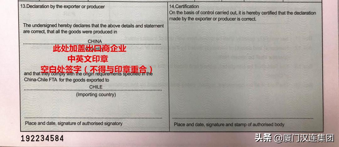 智利原产地认证证书,亚太原产地证书填写标准