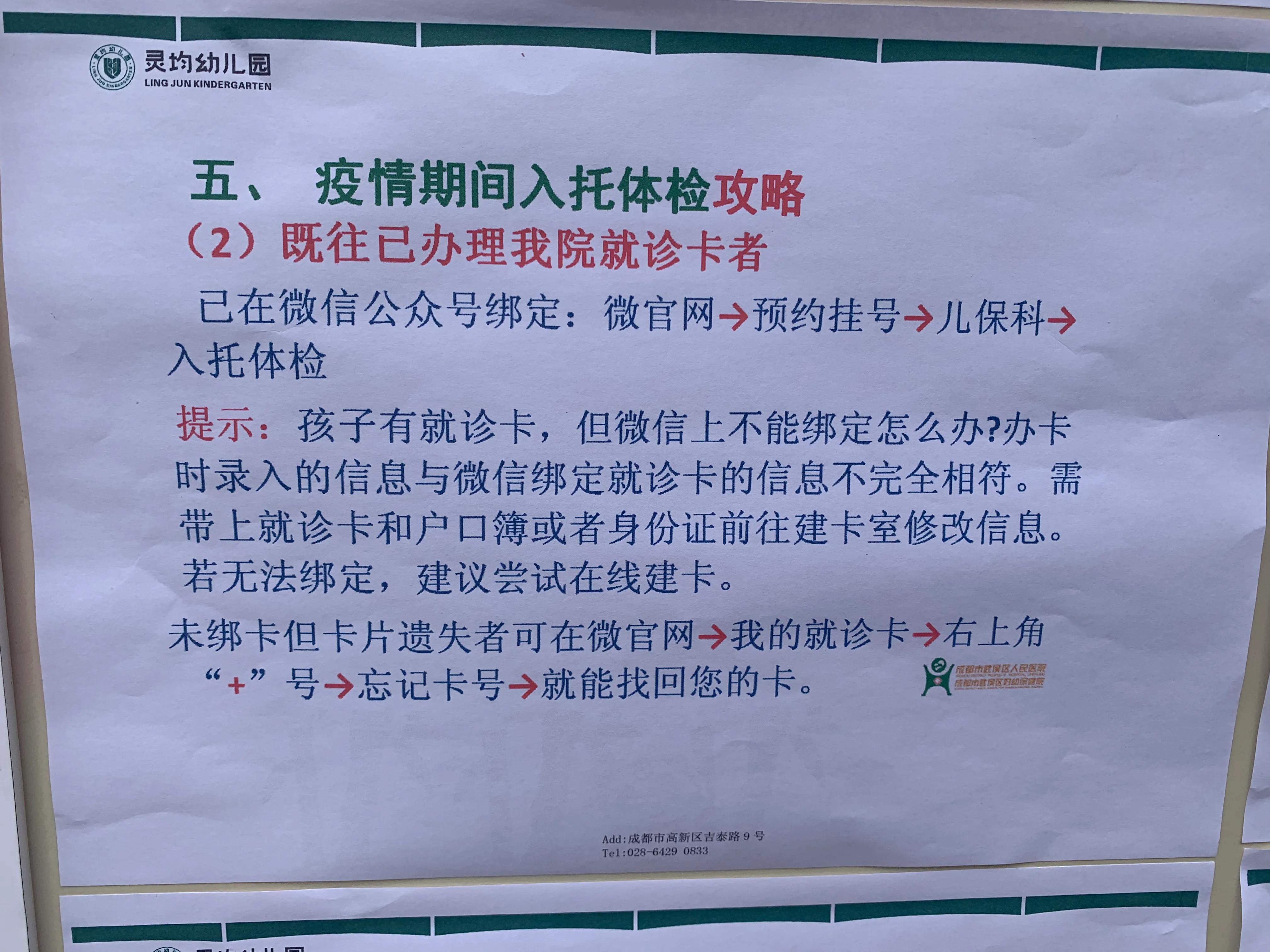 2021年幼儿园入园体检流程,公立幼儿园体检时间要求