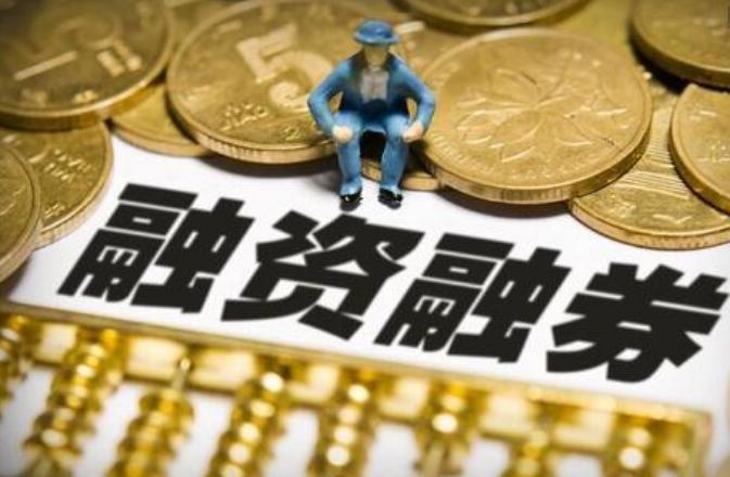 财知道服务,什么是融资融券融资融券如何操作