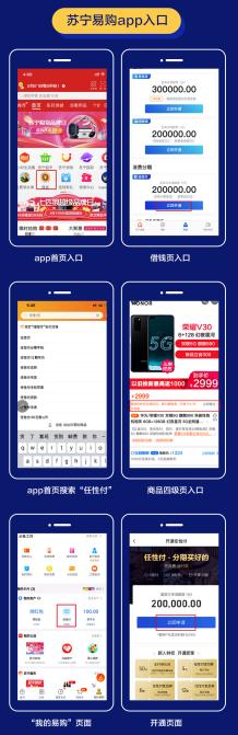 苏宁金融任性付怎么获取,苏宁金融任性付怎么开
