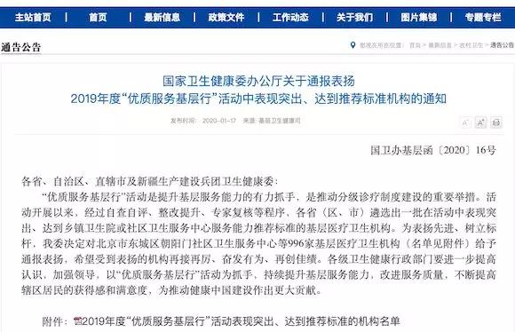 8家基层医疗卫生机构获通报表扬,重庆市南岸社区卫生服务中心