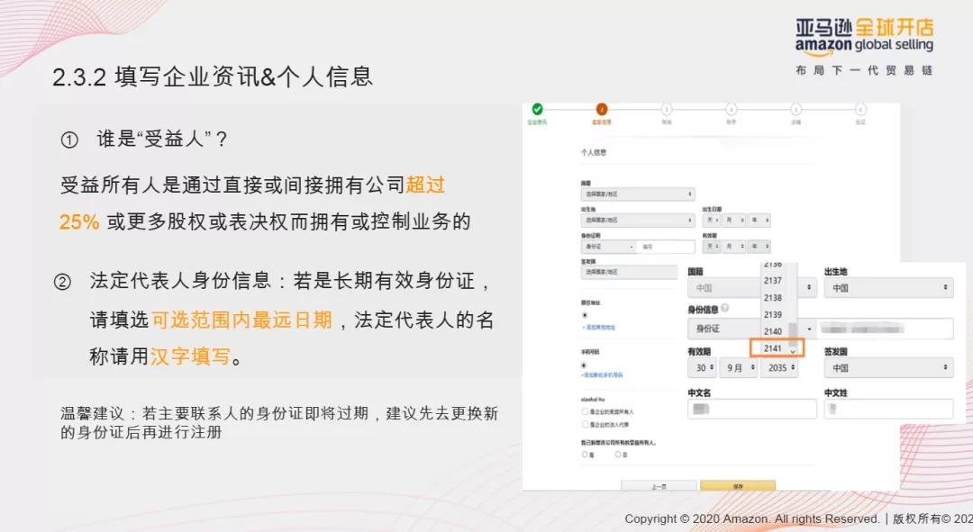 亚马逊开店新手怎么注册,亚马逊注册审核要多久