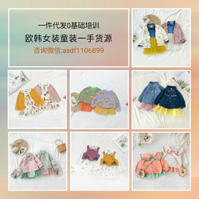 微商童装代理一件代发无需囤货,微商母婴用品代理一手货源