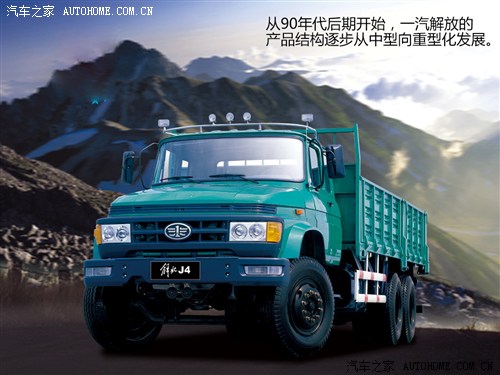 一汽解放品牌卡车发展史,一汽解放卡车怎么样