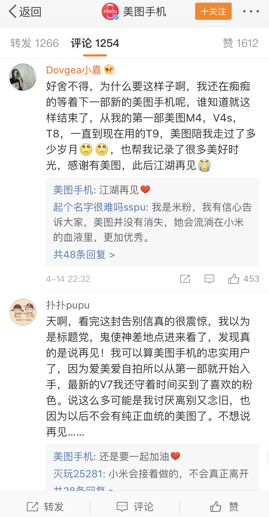 美图手机最新官方消息,美图手机是否还会发布新款