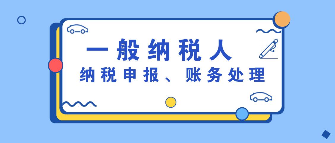 会计收账是做什么的,一般纳税人会计新手做会计分录