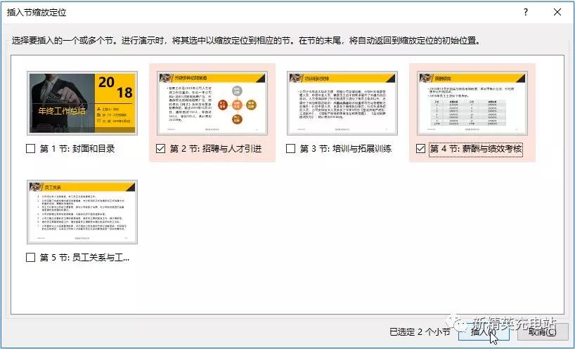 ppt用什么插件实现缩放定位,缩放定位ppt的制作教程