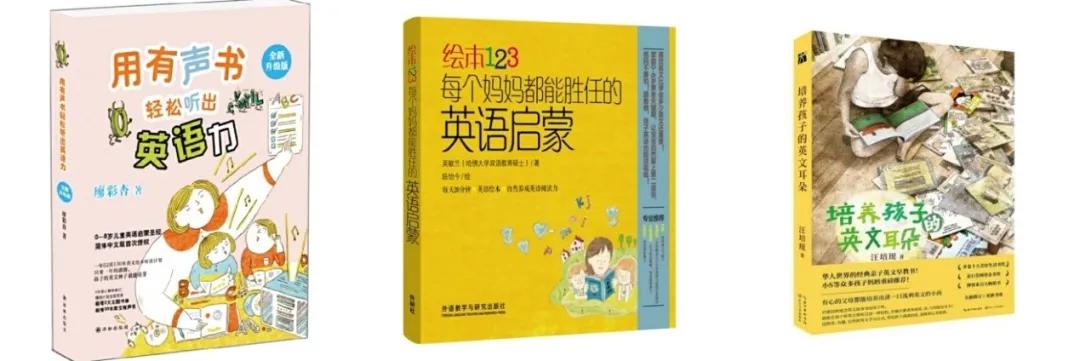 廖彩杏、吴敏兰、汪培珽，英语启蒙三大门派该如何选择？