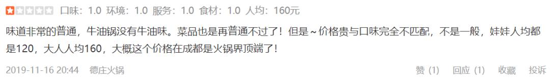 十大最差火锅店,名声最差的4家老字号