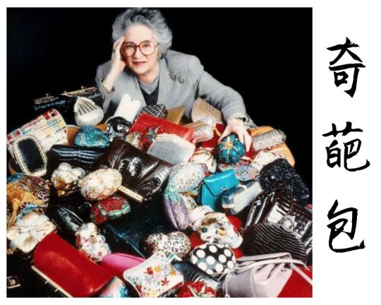 奇葩新款包,奇葩背的包