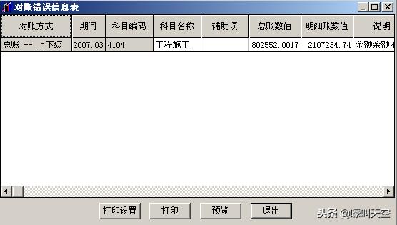 t3总账和明细账不符怎么办,t3总账与明细账不平可以结账吗