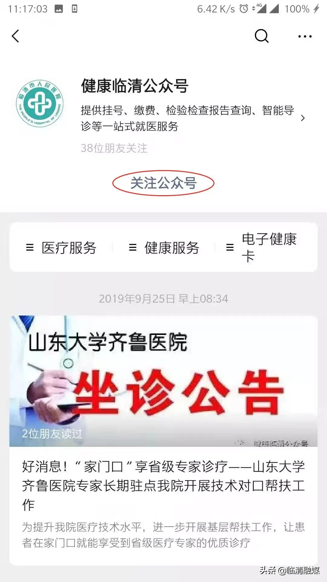 东昌府区人民医院发热门诊,临清市医院最新消息