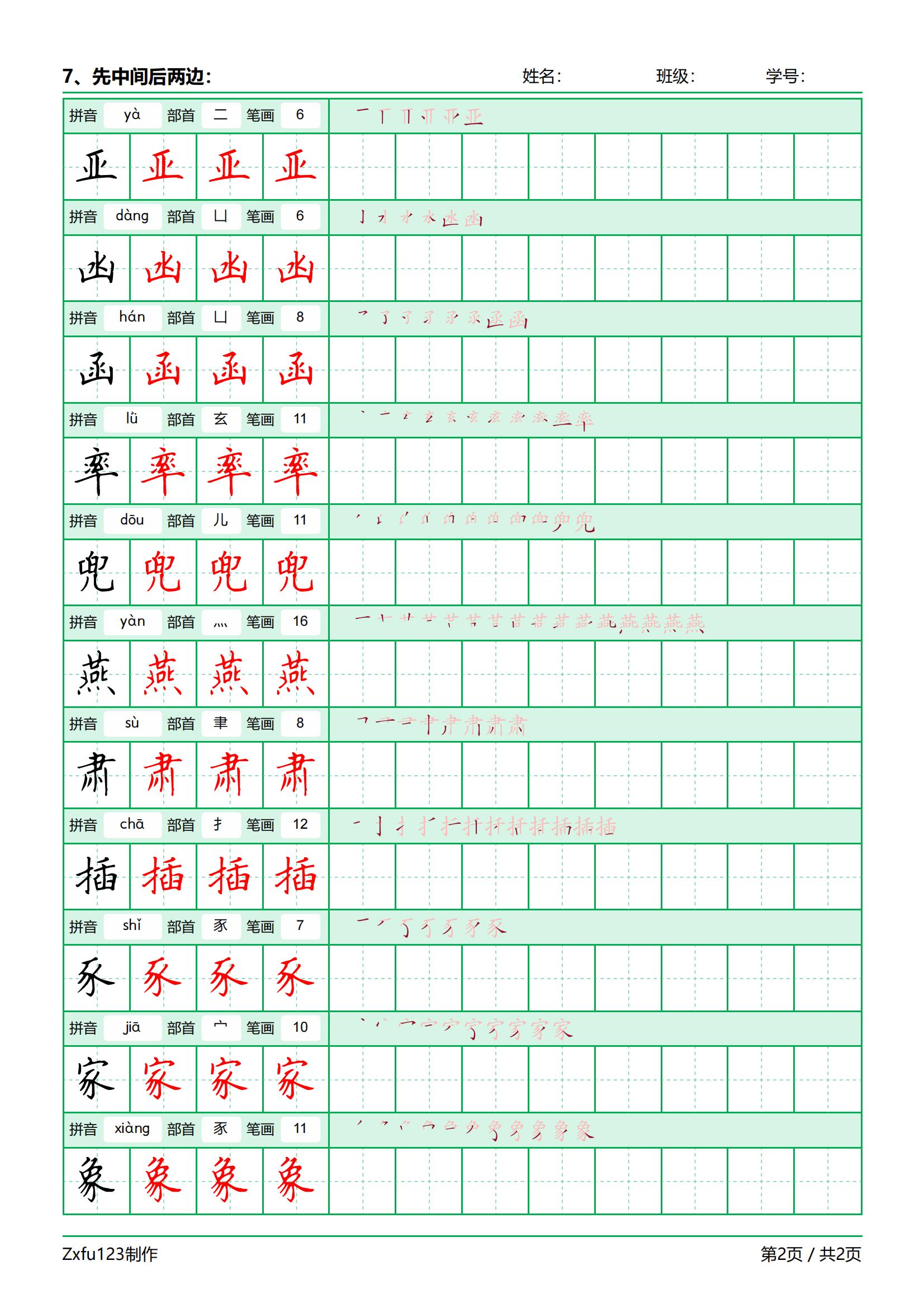 汉字书写的基本笔顺规则六条,基础知识汉字的笔顺规则表