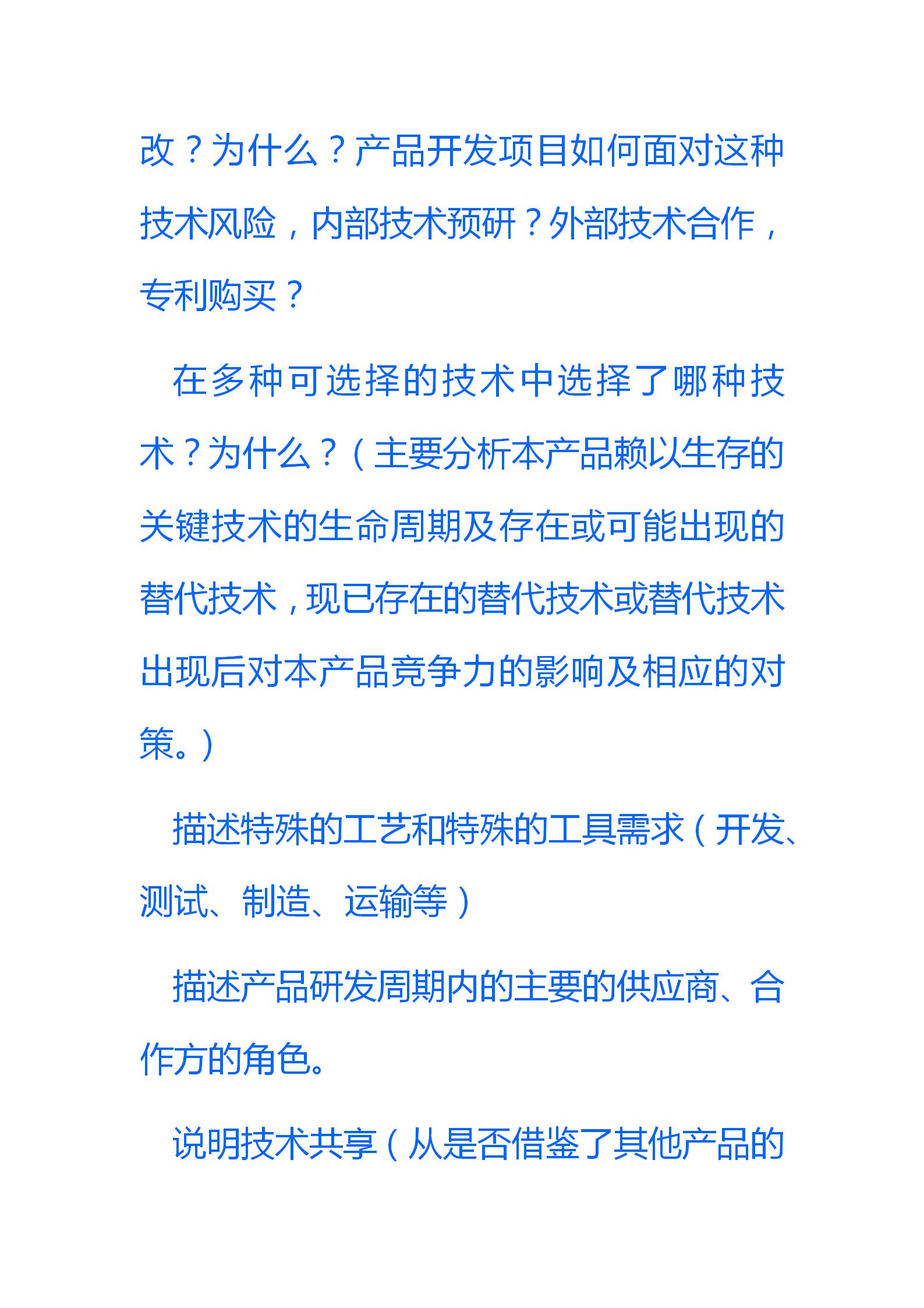 产品制造可行性分析报告模板,产品可行性分析报告数据获取来源