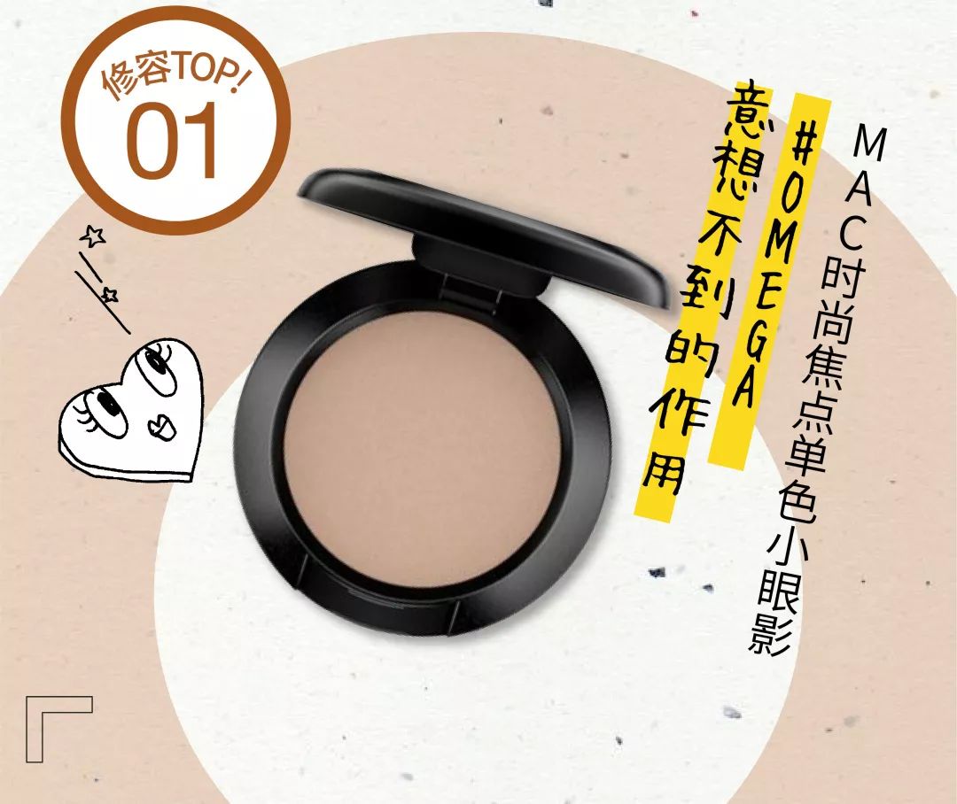 要打造的妆容千千万，花心的我一直回购的是它们