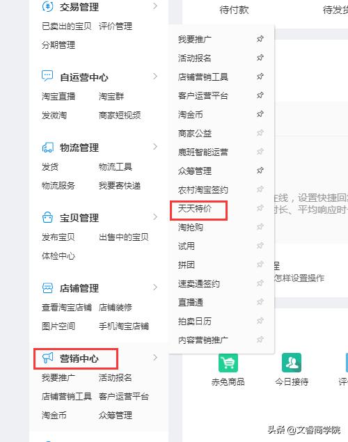 淘宝电商运营天天特卖报名流程,淘宝特价活动运营流程