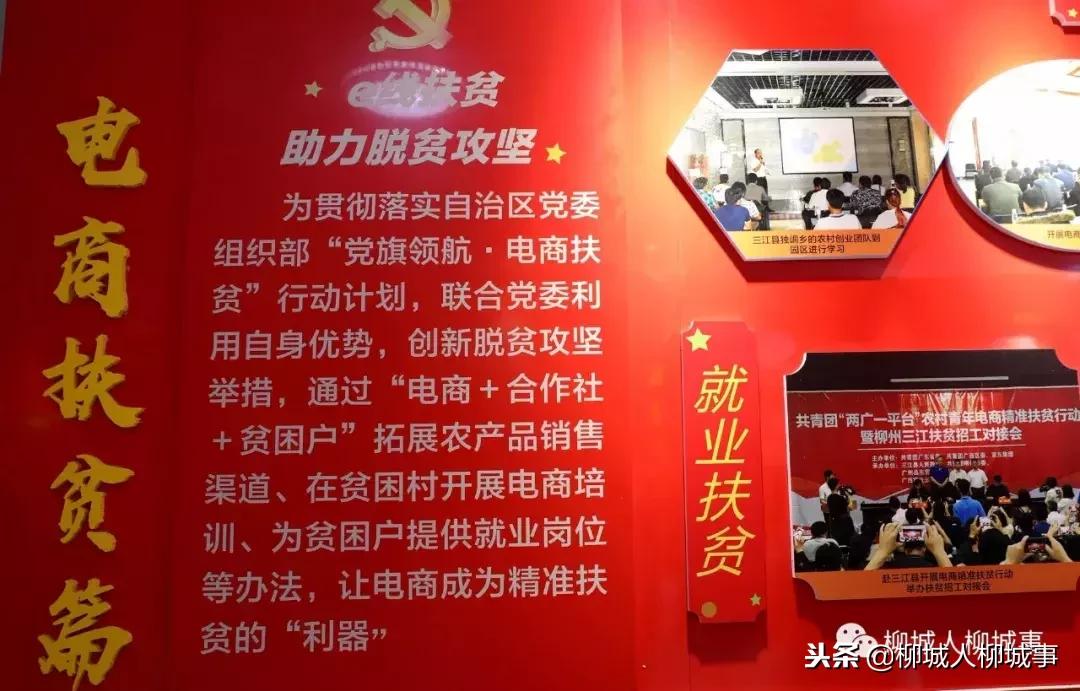 「微观柳州」你知道电商怎样征战脱贫攻坚战场吗？