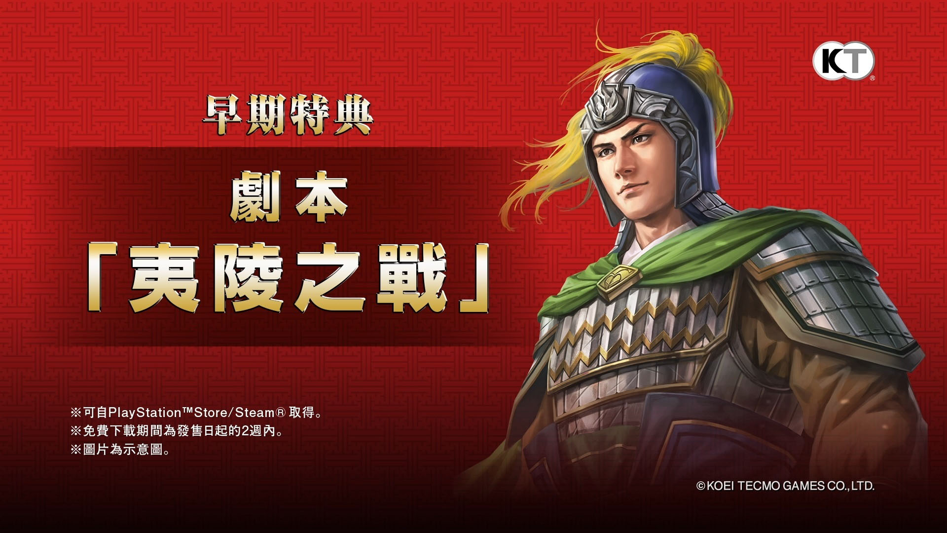 三国志14中文版,三国志14全特典武将解锁