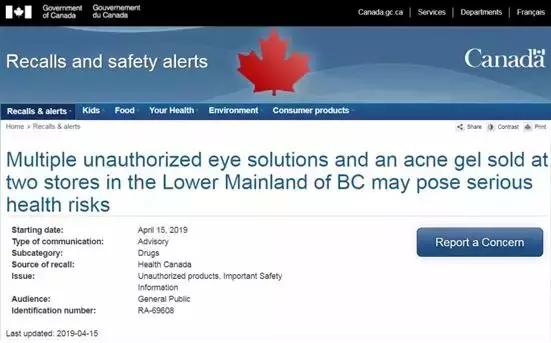 日本含有违禁成分的眼药水,遭禁售的日本眼药水