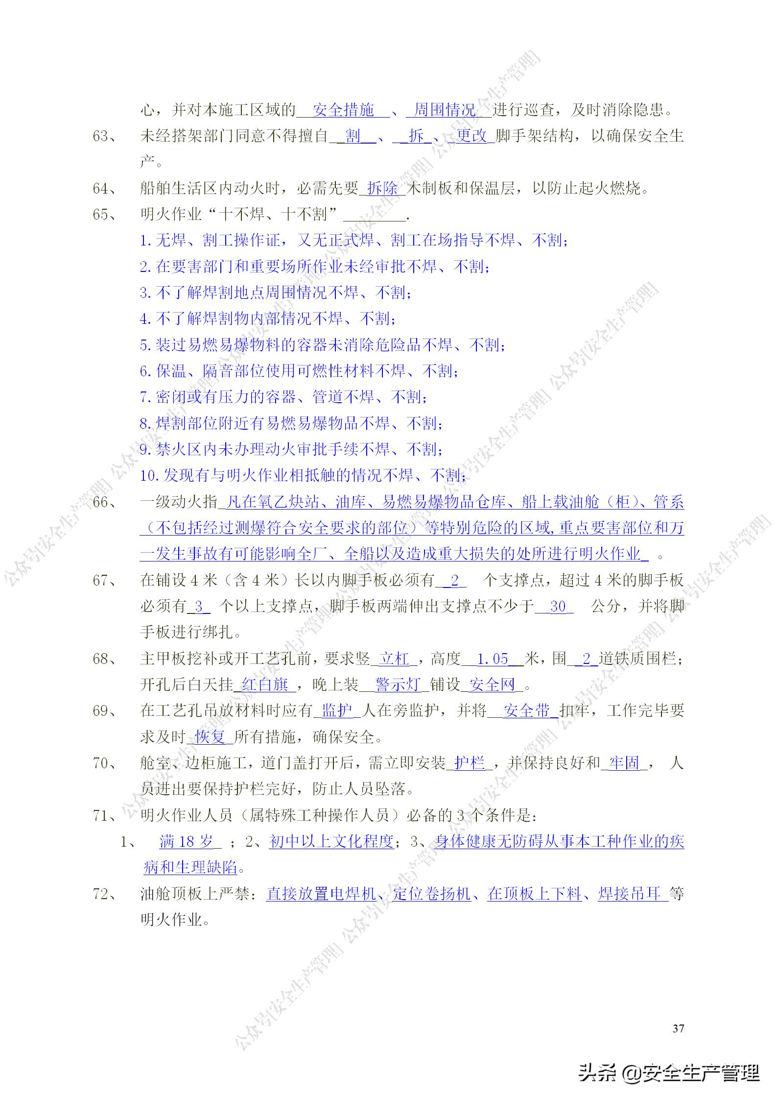 安全生产试题多选题库及答案,安全生产试题填空