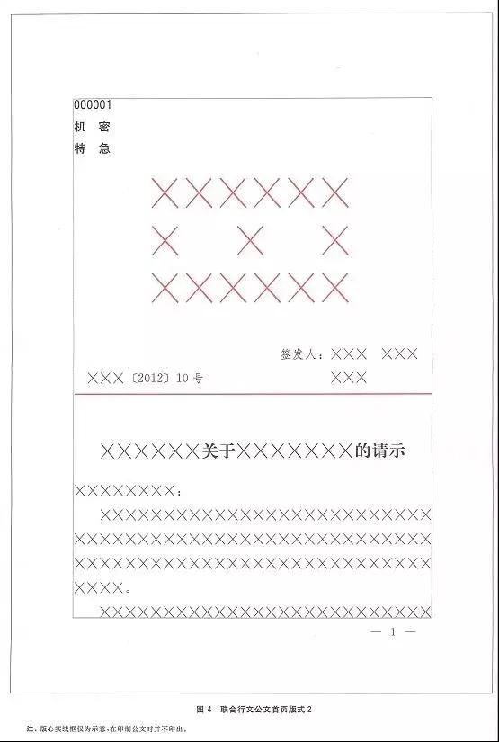 gbt9704-2012鏂扮増鍏枃鏍煎紡,鍏枃鍥芥爣gb9704-2012