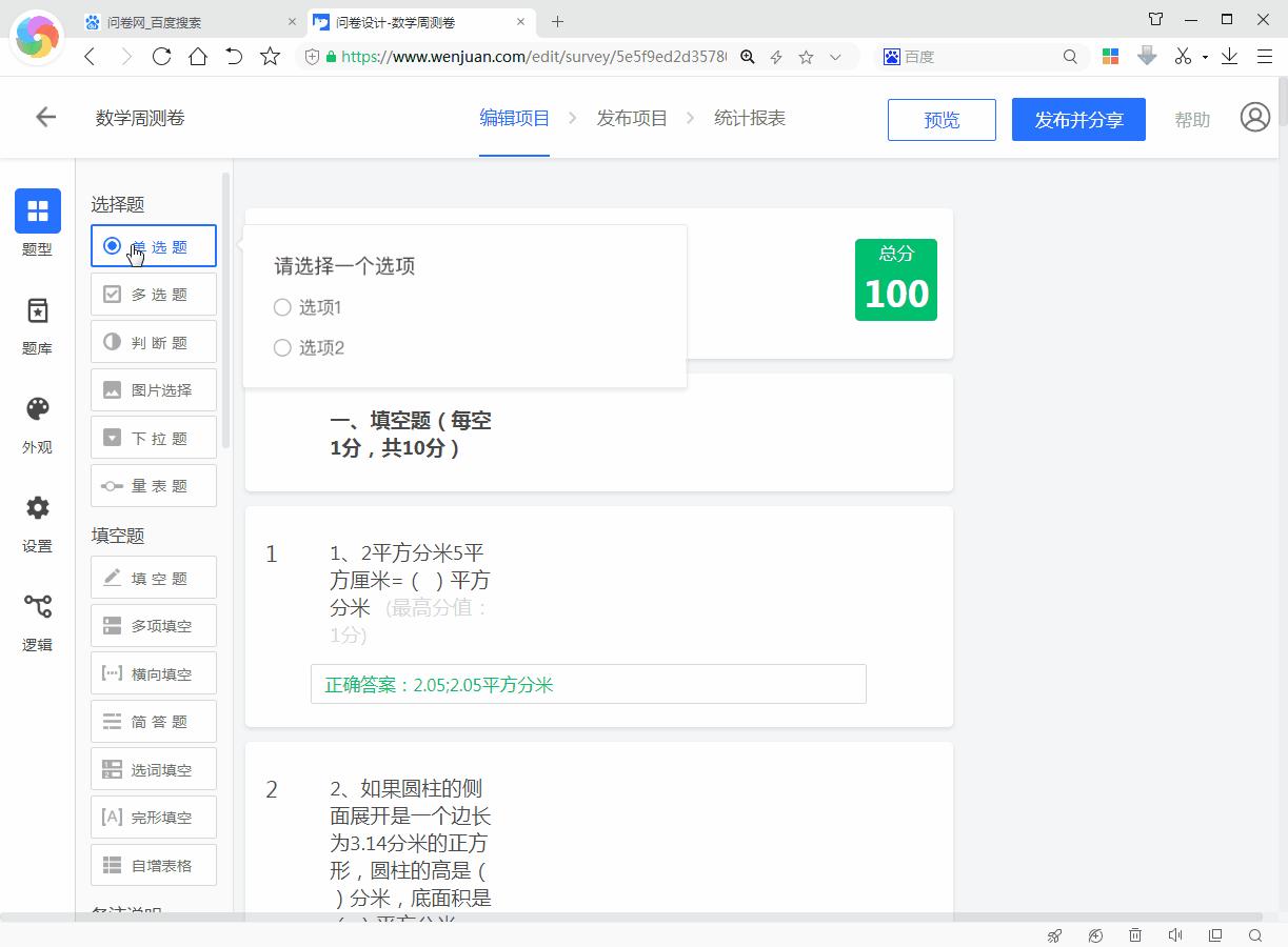 如何编辑在线考试试卷,如何制作试卷自动打分