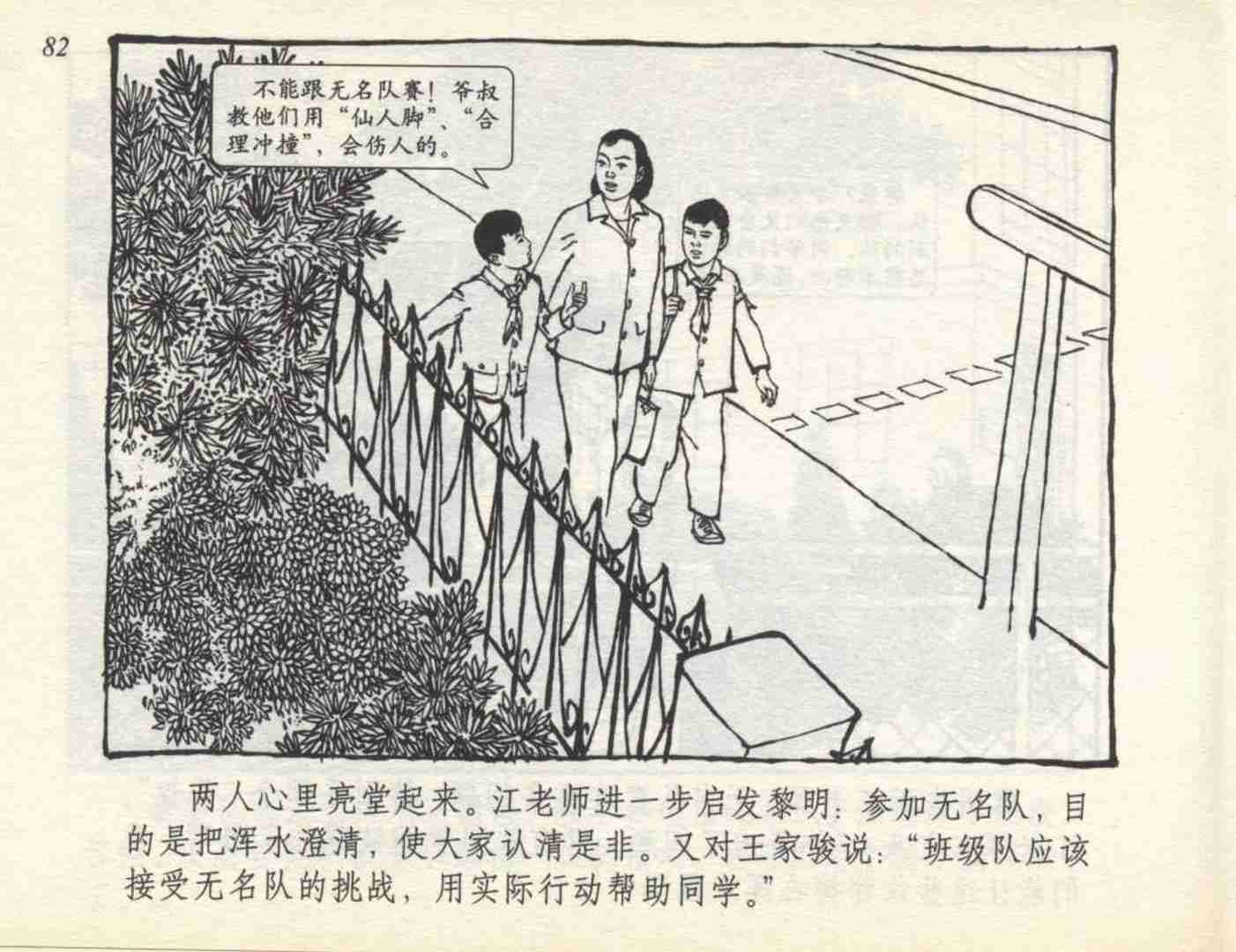 足球运动员名人故事连环画,我与足球的故事连环画