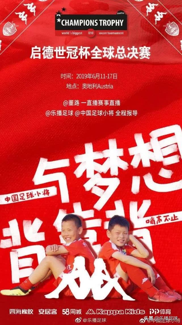 中国足球小将世冠杯夺冠,西交利物浦百团大战