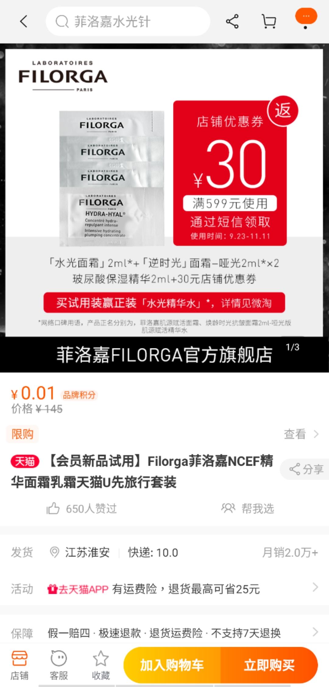 双十一大牌0元购,双十一抢购小样