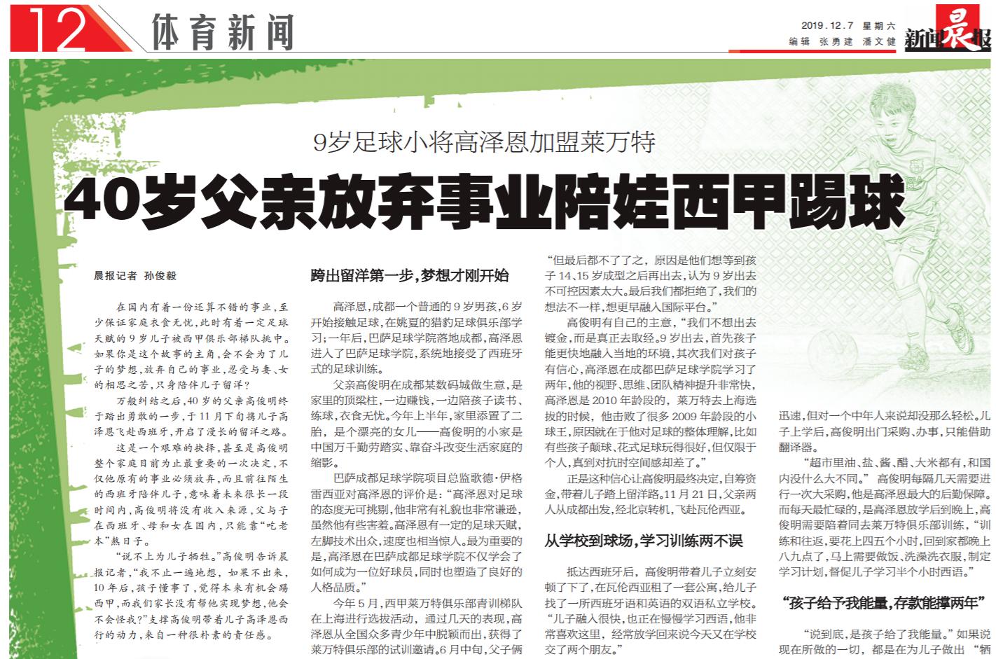 中国足球留洋的少年,中国足球青训留洋小将