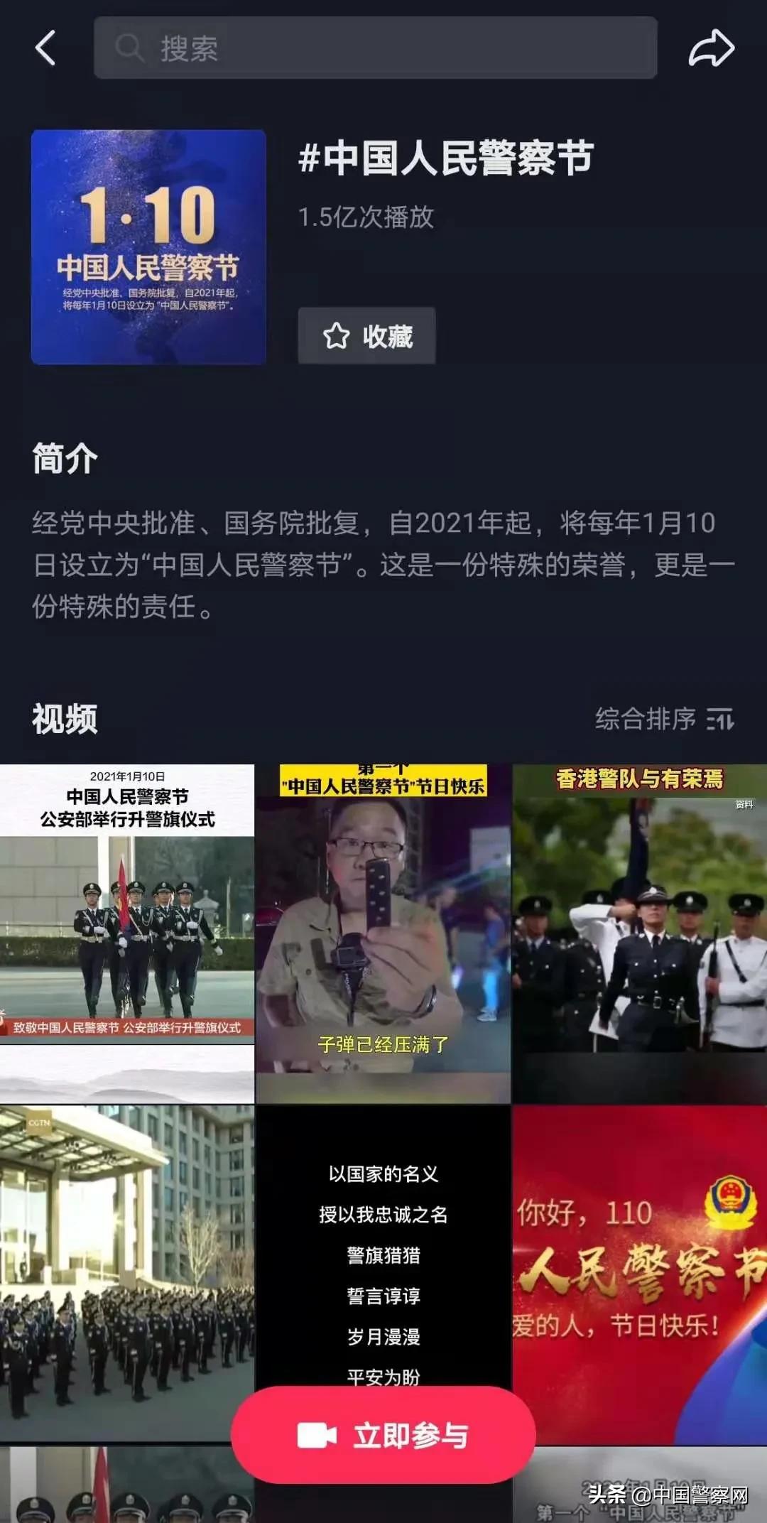 中国警察网抖音号开通时间,中国警察网抖音号