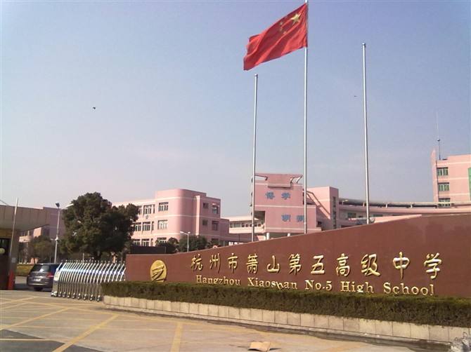 浙江省杭州市绿色学校,浙江省首批特色示范学校