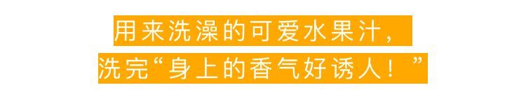 水果沐浴露磨砂膏,水果味道浓郁的沐浴露
