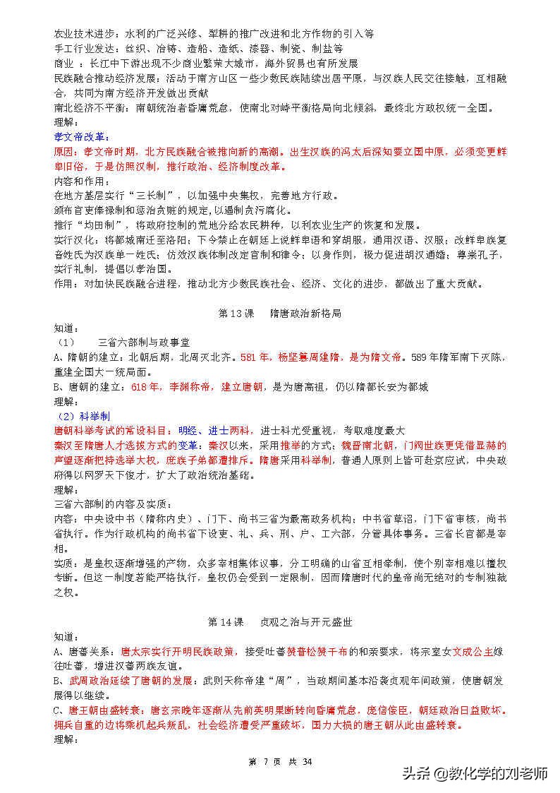 高中历史会考知识点背诵口诀,高中历史必背知识点总结大全