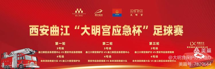 2019西安长安杯足球赛,2021大明宫足球赛