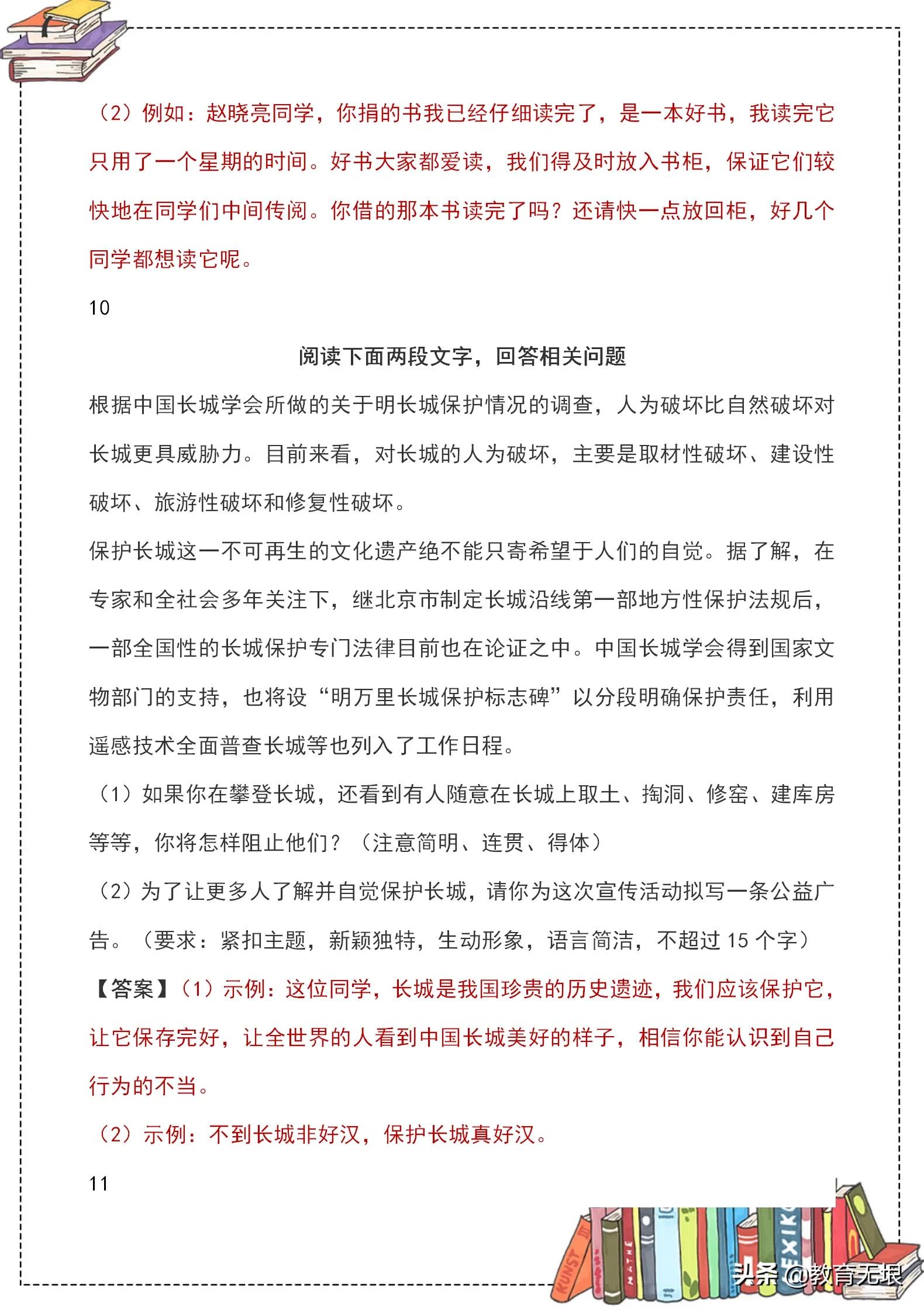 如何复习小学语文口语交际专题,小学语文口语交际跟习作基础知识