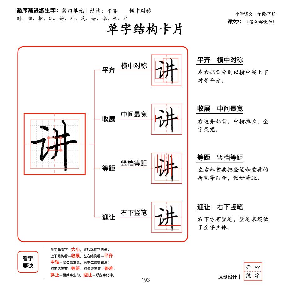 间架结构练字免费教程,间架结构练字技巧及方法