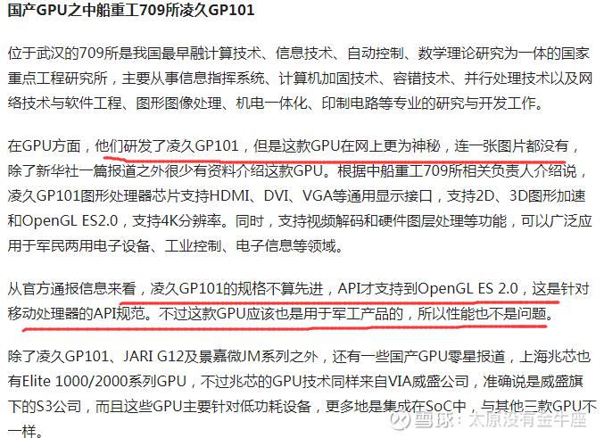 景嘉微的GPU,景嘉微旗舰GPU芯片