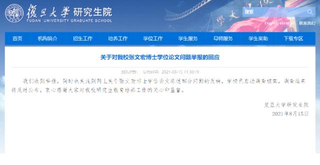 张文宏博士论文被举报,张文宏论文被谁举报