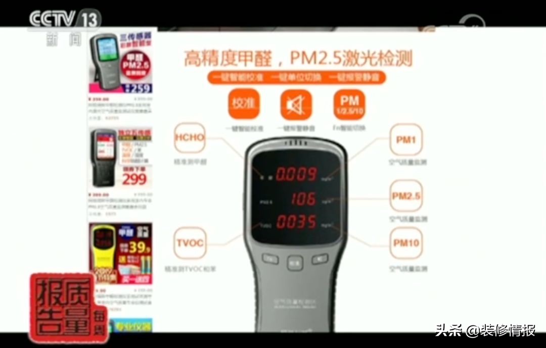 质量报告网红甲醛检测仪,网红甲醛检测曝光你认为这靠谱吗
