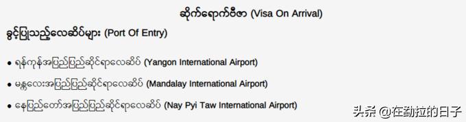 想来缅甸？请先干了这碗签证攻略！