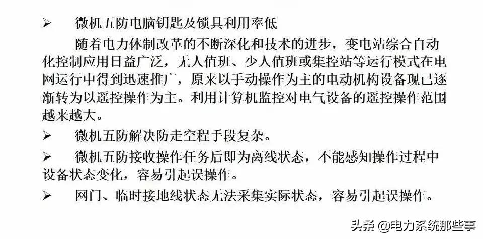 五防闭锁怎么解除,五防闭锁逻辑图