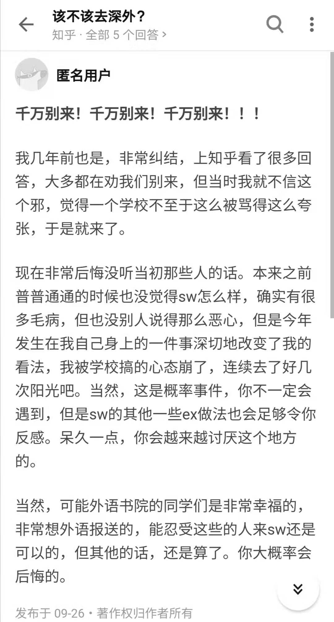 深圳市高优率,深圳外国语学校为什么最难进