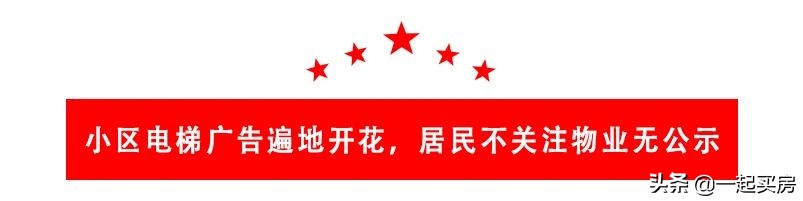 记者调查：德州多个小区这笔收益成“糊涂账”