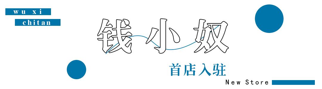 锡山八佰伴值得打卡的餐厅,无锡锡山八佰伴里面有什么吃的