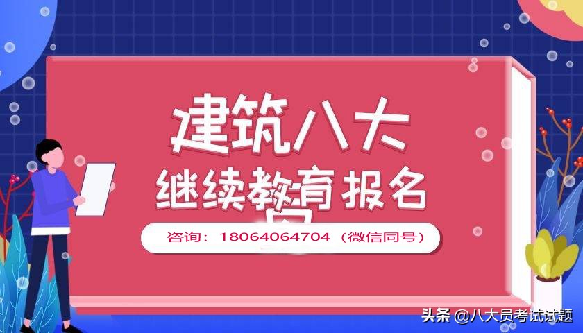 武汉建筑八大员报考条件,建筑施工八大员哪个最好考