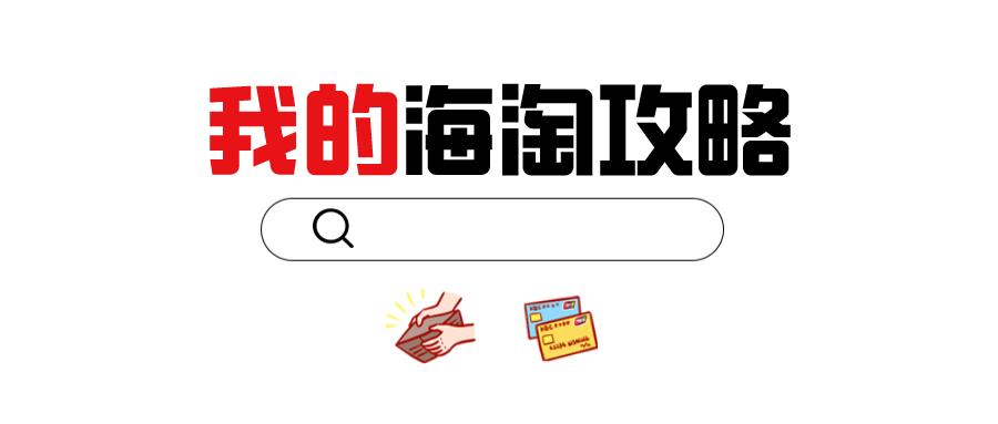 想海淘国外的东西怎么办,怎样才能简单的海淘购物