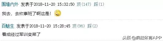 泰达U23杨帆：军训后会做菜了网友：看成军训后变菜了