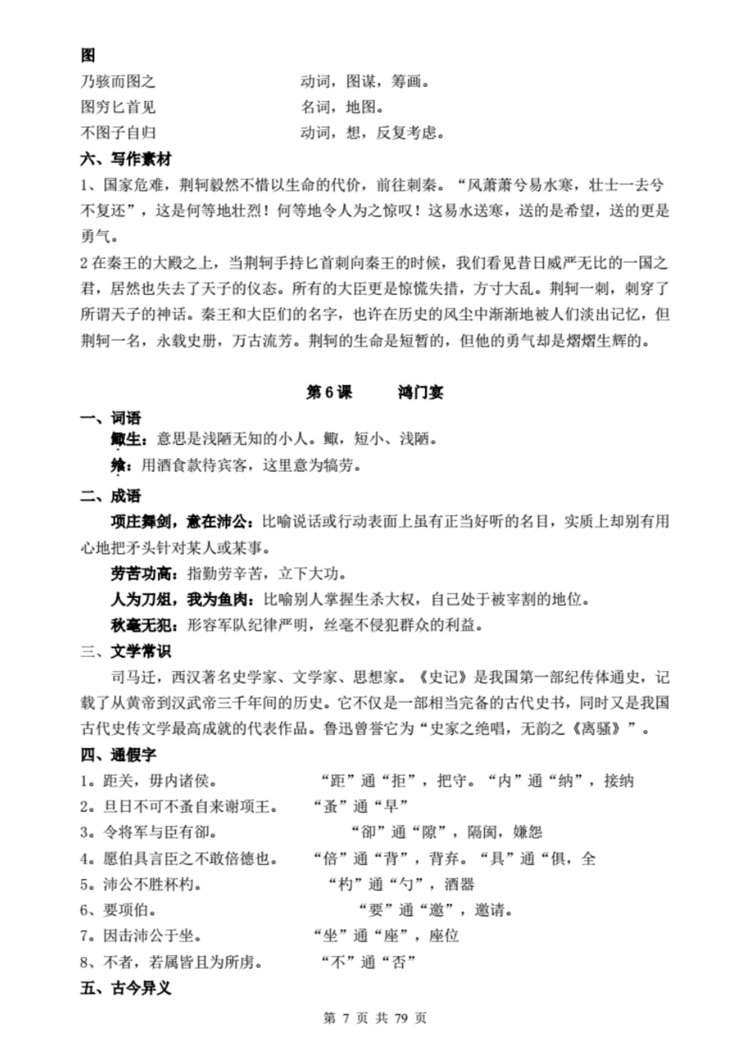 高中语文课本知识点全总结，76页都是干货，别再费劲整理了